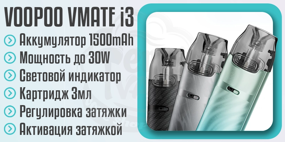 Параметры VOOPOO VMATE i3 Pod System Kit