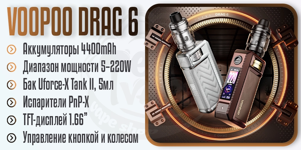 Основные параметры бокс-мода VOOPOO Drag 6 Mod