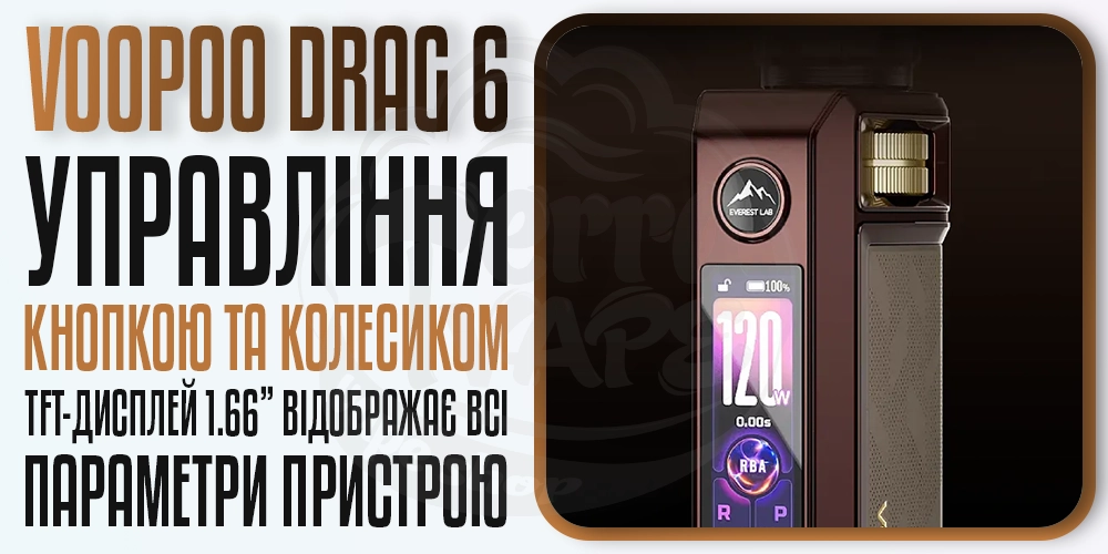 Управління VOOPOO Drag 6 Mod Kit with Uforce-X Tank II
