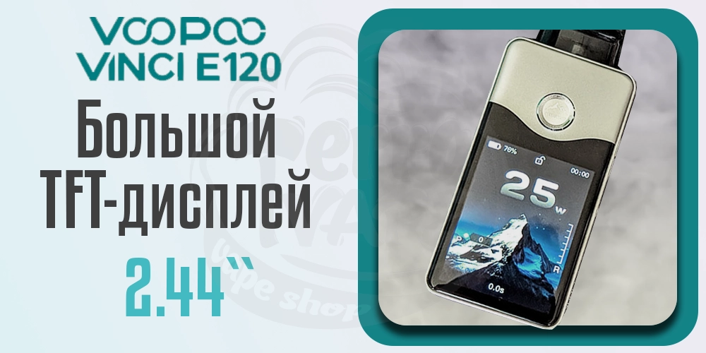Дисплей на под-моде VOOPOO VINCI E120