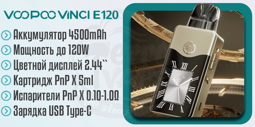 Характеристики под-мода VOOPOO VINCI E120
