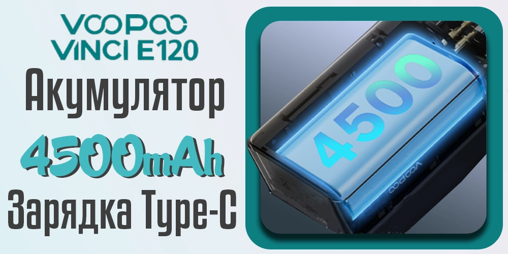 Потужний акумулятор под-моду VOOPOO VINCI E120