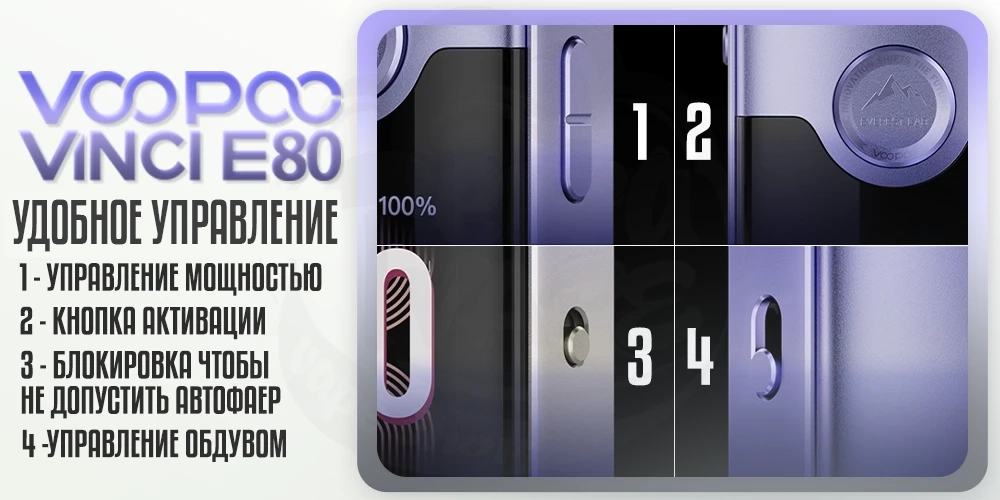Удобное управление устройством Voopoo Vinci E80