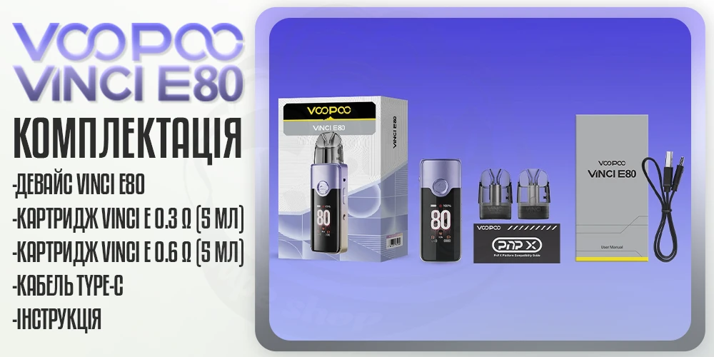 Комплектація под-моду Voopoo Vinci E80 Pod Mod Kit