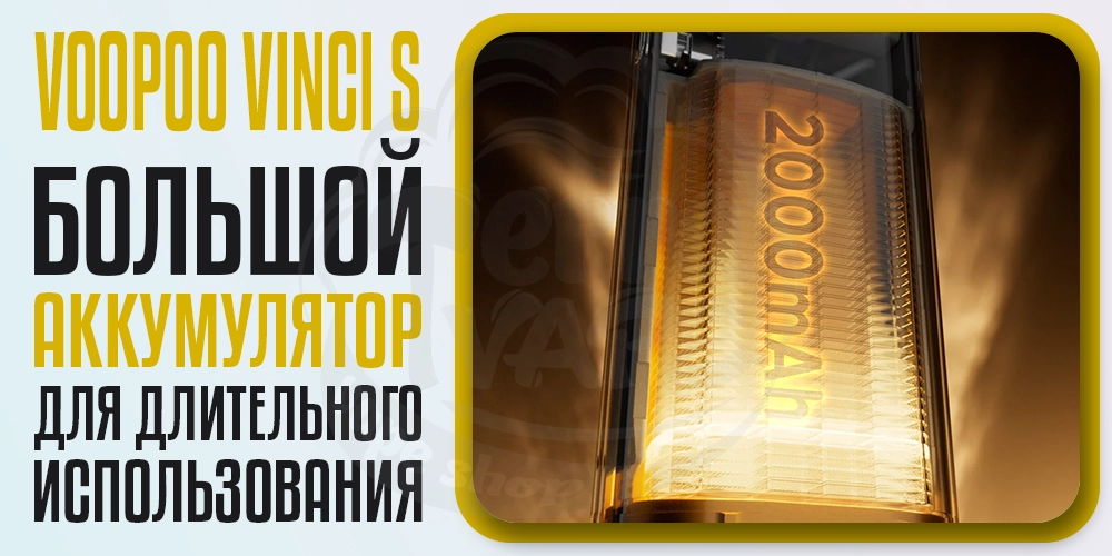 Аккумулятор 2000мАч в устройстве Voopoo Vinci S Pod Kit