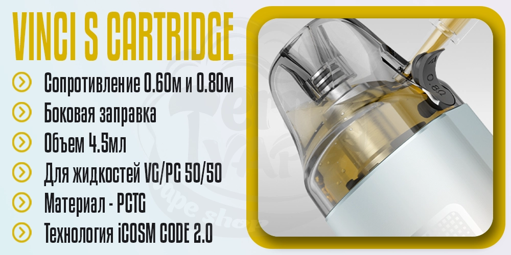 Параметры Voopoo Vinci S Cartridge