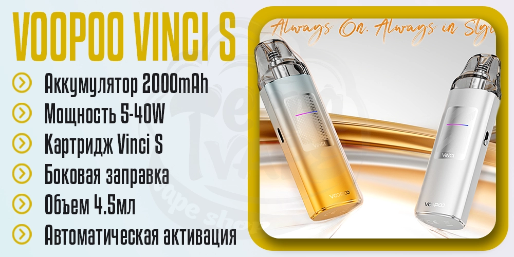 Основные параметры Voopoo Vinci S Pod Kit