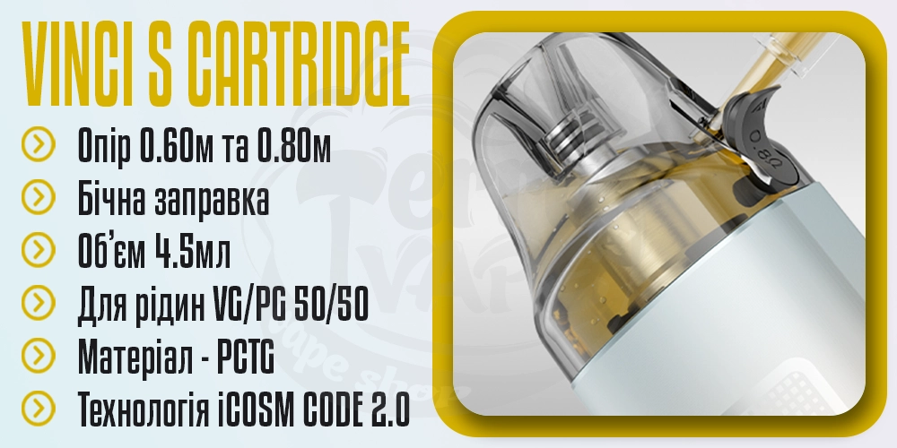 Параметри Voopoo Vinci S Cartridge