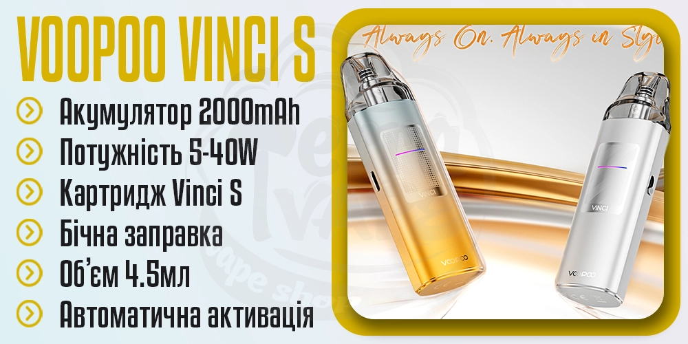 Основні параметри под-системи Voopoo Vinci S