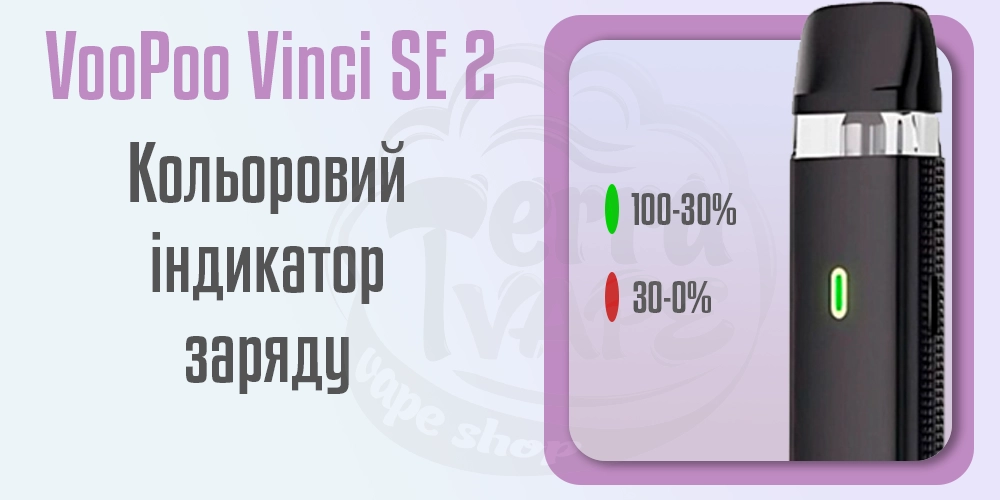 Кольоровий індикатор заряду в Voopoo Vinci SE 2