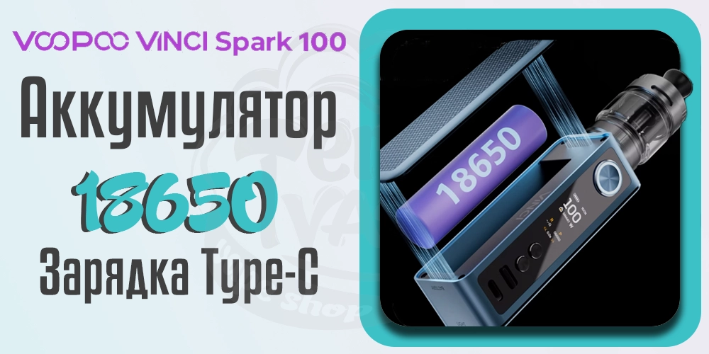 Аккумулятор Voopoo Vinci Spark 100 Box Mod