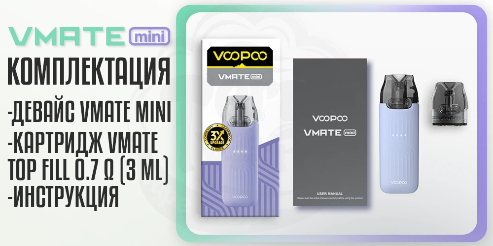 Комплектация устройства Voopoo Vmate Mini Pod System Kit