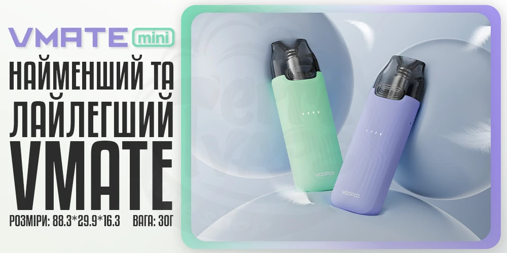 Компактність пристрою Voopoo Vmate Mini Pod System Kit