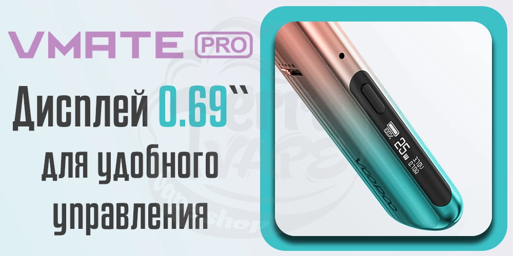 Дисплей на Voopoo Vmate Pro