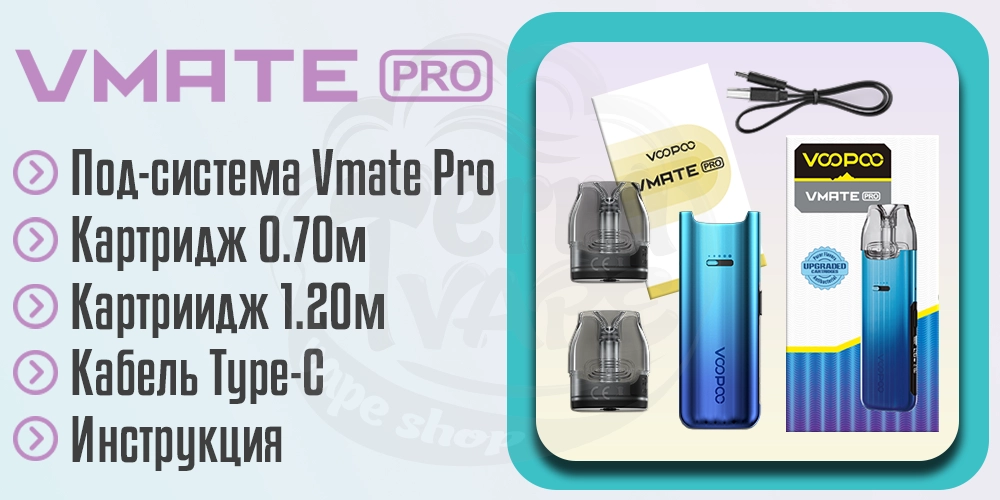 Параметры подсистемы Voopoo Vmate Pro