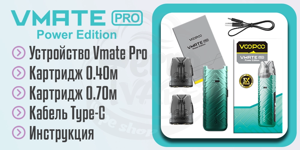Комплектация Voopoo Vmate Pro Power Edition Pod Kit