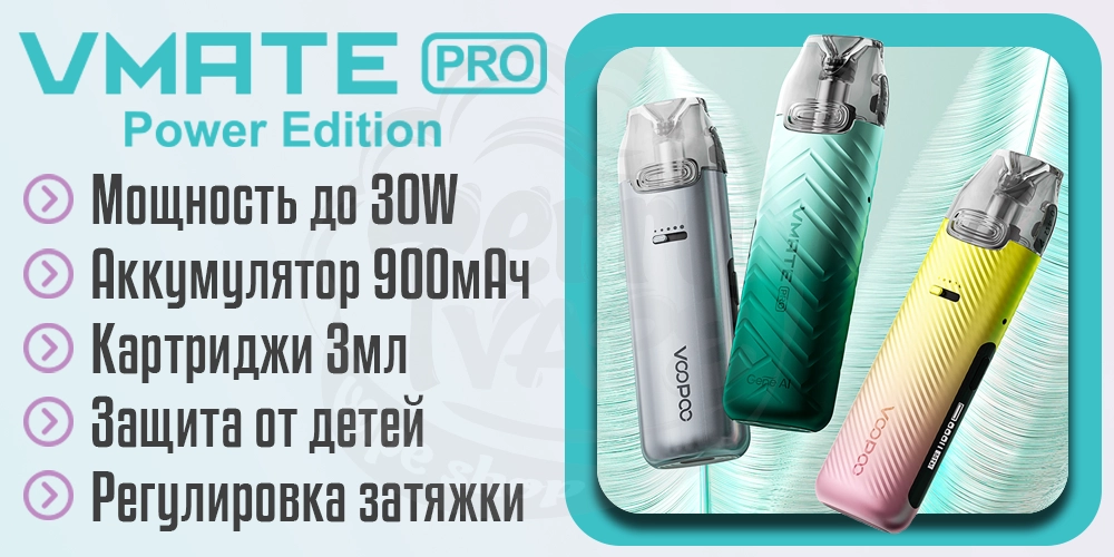 Основные характеристики Voopoo Vmate Pro Power Edition Pod Kit