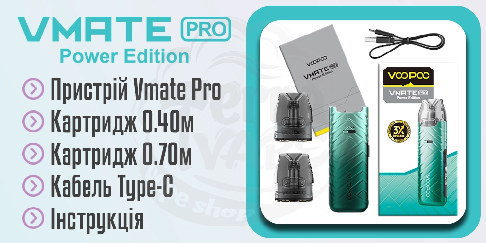 Комплектація Voopoo Vmate Pro Power Edition Pod Kit