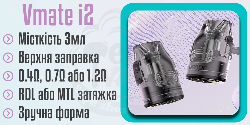 Характеристики картриджів для Vmate i2