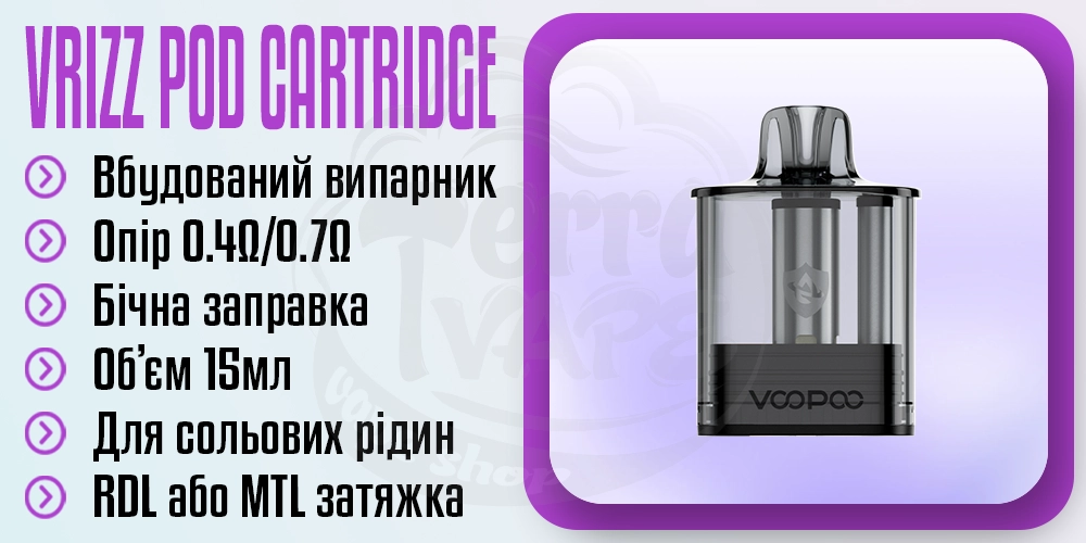 Картридж VOOPOO Vrizz Pod Cartridge 15ml