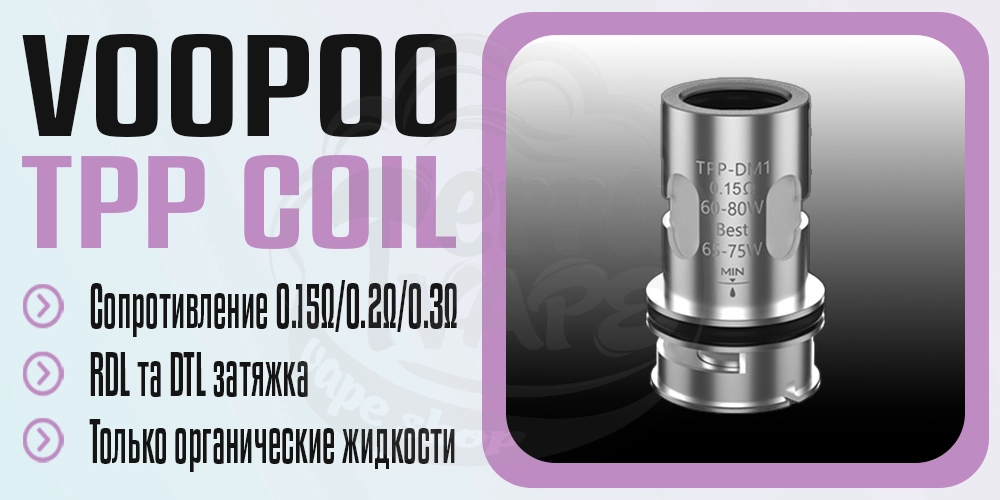 Испаритель VooPoo TPP Coil