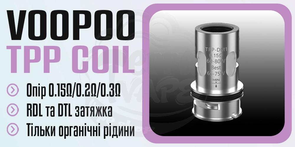 Випаровувач VooPoo TPP Coil