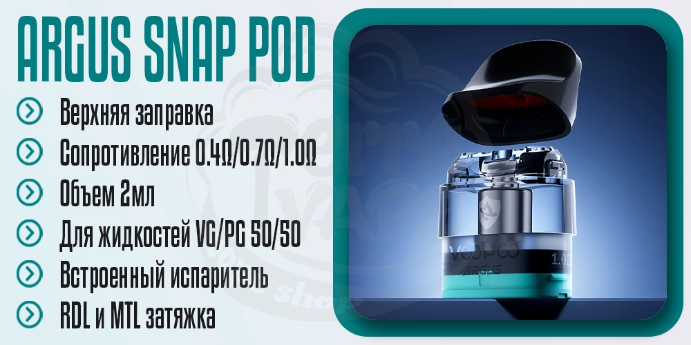 Основные параметры картриджа Voopoo Argus Snap Pod Cartridge