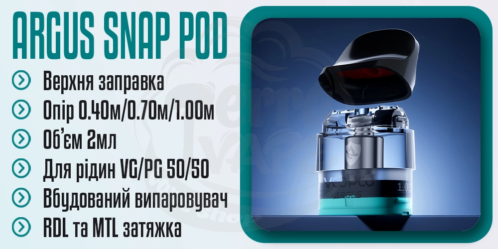 Основні параметри картриджа Voopoo Argus Snap Pod Cartridge