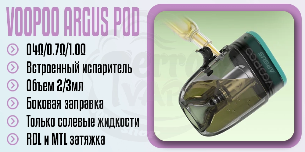 Основные параметры картриджа VooPoo Argus