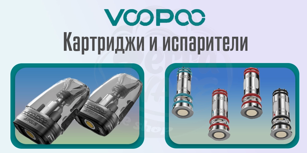 Картриджи и испарители Voopoo