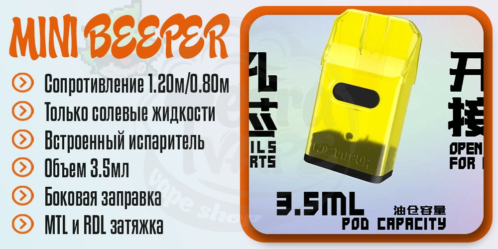 Основные параметры картриджа Mini Beeper Pod Cartridge