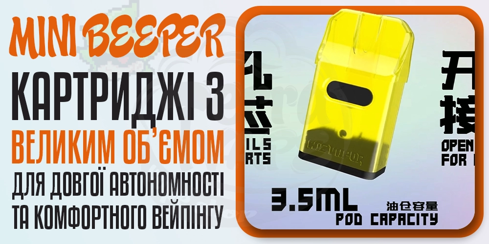Картриджі для WizVapor Mini Beeper Pod Kit