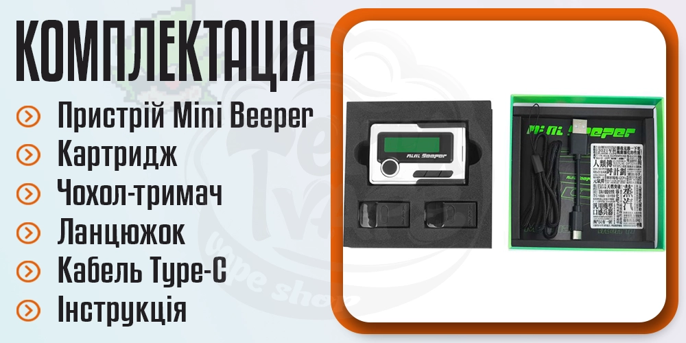 Комплектація под-системи WizVapor Mini Beeper Pod Kit
