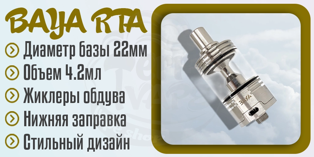 Параметры BAYA MTL RTA