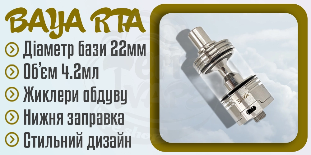 Параметри бака BAYA MTL RTA