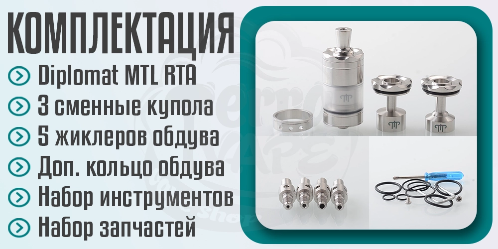 Комплектация бака Diplomat MTL RTA