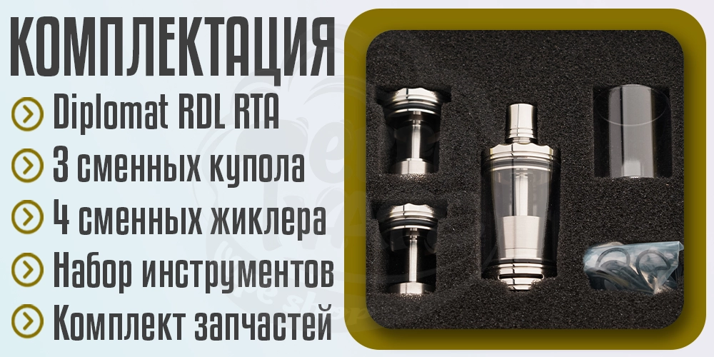Комплектация Diplomat RDL RTA