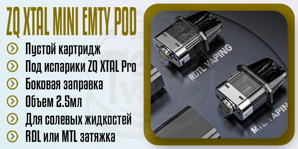 Пустой картридж для ZQ XTAL Mini
