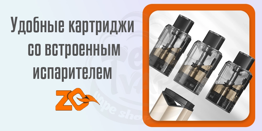 Картриджи со встроенным испарителем от ZQ