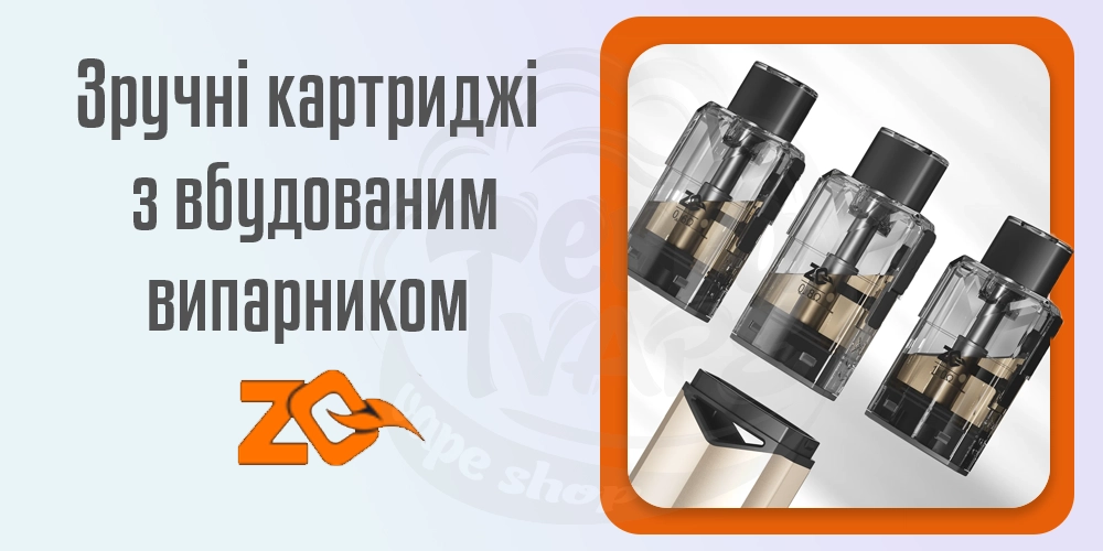 Зручні картриджі із вбудованим випарником для под-систем ZQ