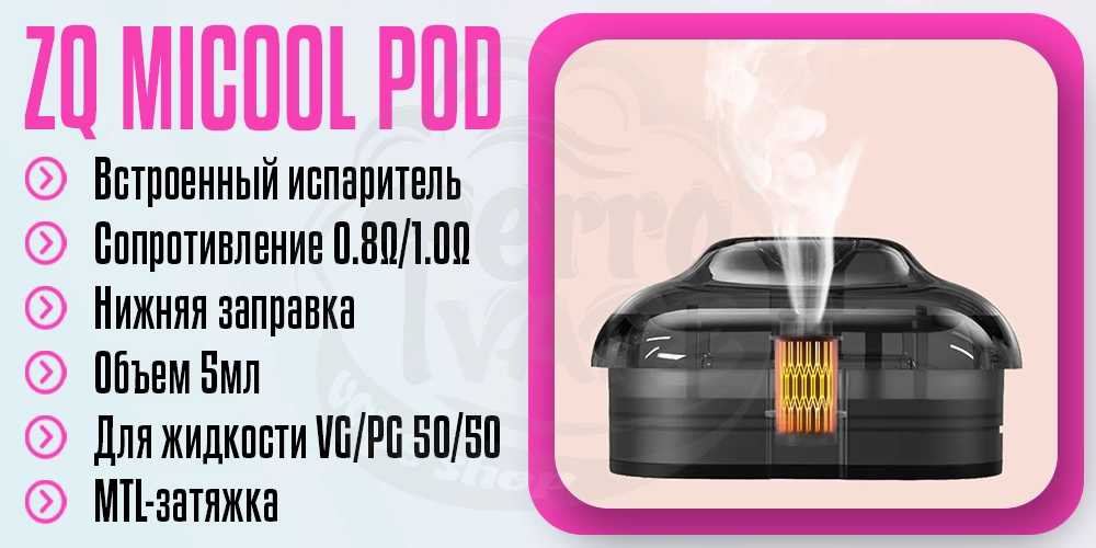 Картридж для ZQ Micool