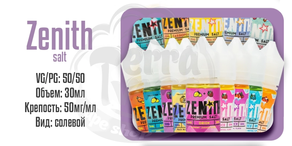 Параметры наборов жидкости Zenith Salt 30ml