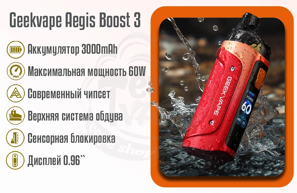 Характеристики под-мода Geekvape Aegis Boost 3