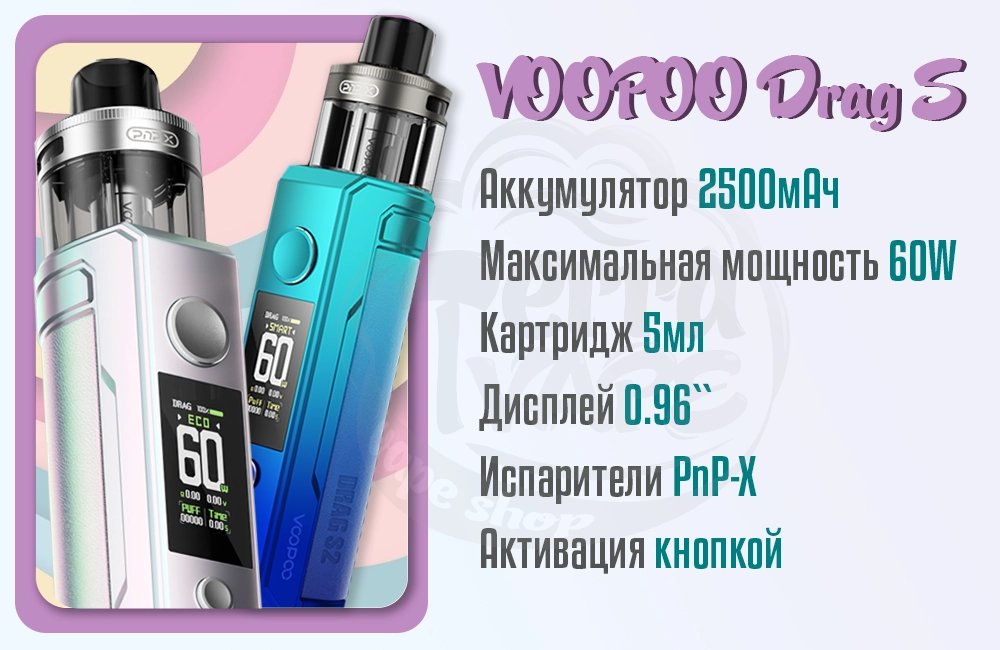 Характеристики под-мода Voopoo Drag S2