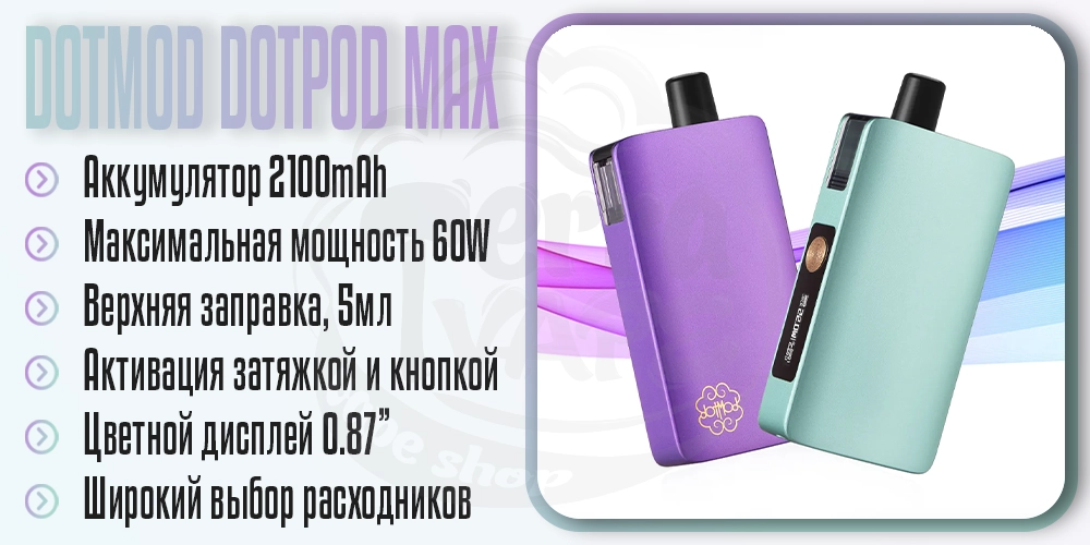Основные параметры dotMod dotPod Max