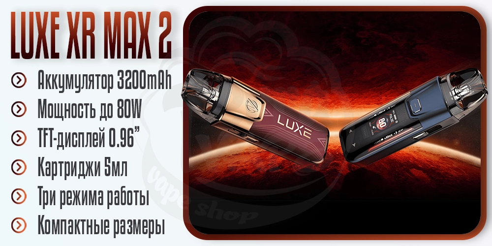 Основные параметры Vaporesso Luxe XR Max 2