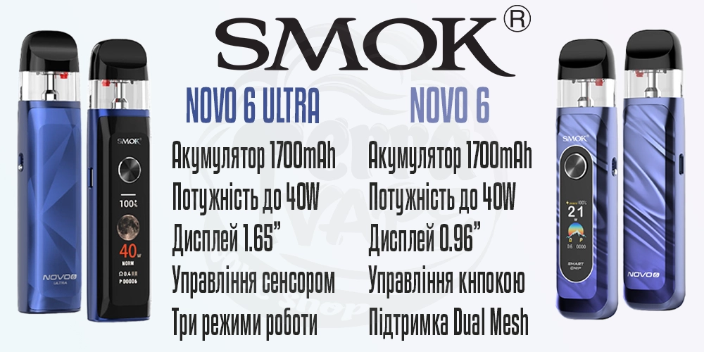 Основні параметри под-систем SMOK Novo 6 / 6 Ultra