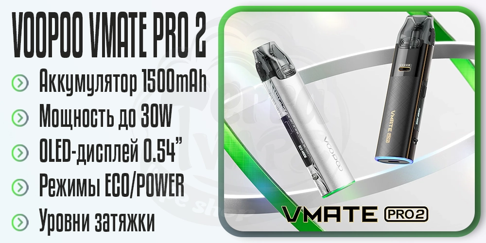 Основные параметры под-системы Voopoo Vmate Pro 2